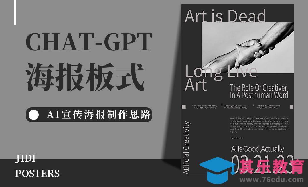 AI-人工智能宣传海报板式设计思路[平面设计视频教程][海报设计MP4高清全集 ]-第1张图片-我要自学网