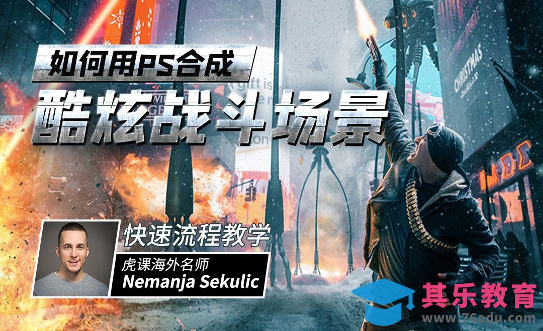 PS-教你合成电影里的酷炫战斗场景[虎课网最新视频教程][免费高清MP4教程全集 ]-第1张图片-我要自学网