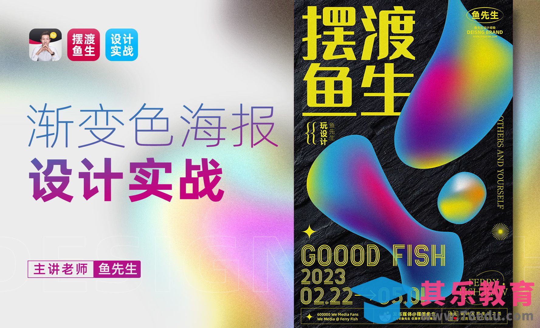 AI-炫酷渐变色海报设计实战[平面设计视频教程][海报设计MP4高清全集 ]-第1张图片-我要自学网