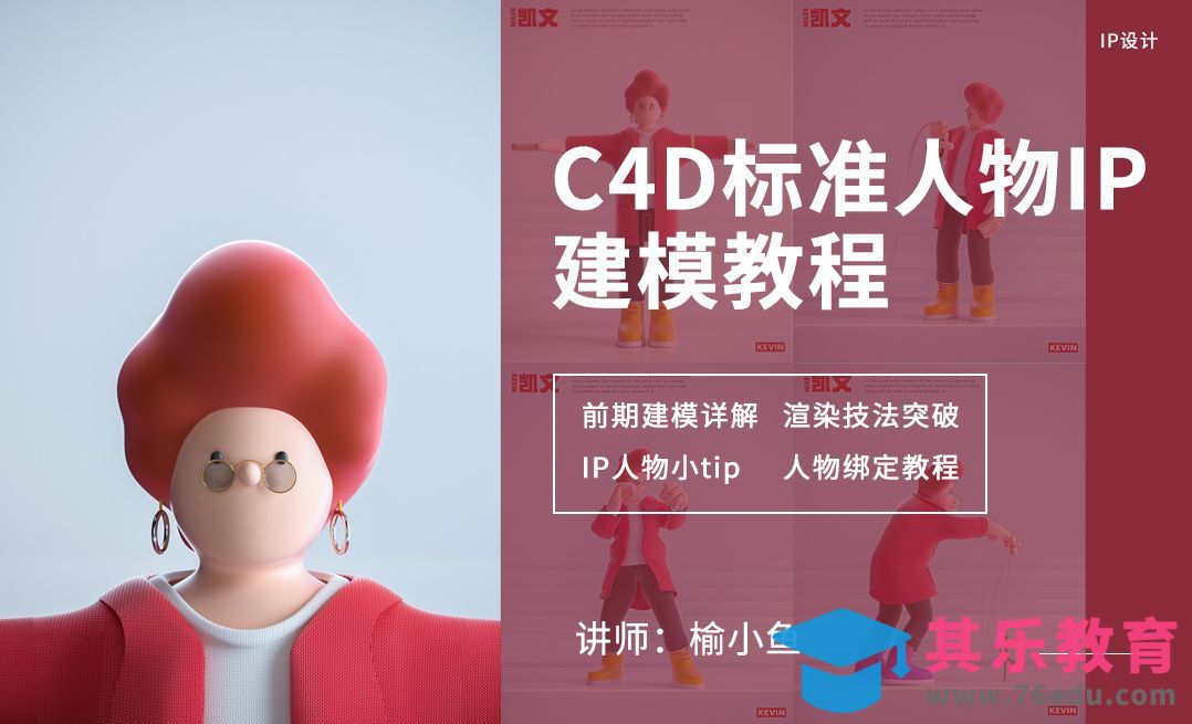 C4D+OC-标准人物建模教程（上）[虎课网C4D设计视频教程][产品数码建模MP4教程全集 ]-第1张图片-我要自学网