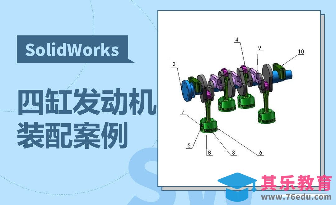 SW-四缸发动机的装配[虎课网最新视频教程][免费高清MP4教程全集 ]-第1张图片-我要自学网