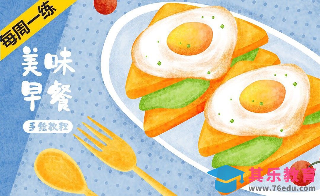 PS-板绘-三明治面包牛奶早餐手绘插画[虎课网绘画插画视频教程][ipad商业插画MP4教程全集 ]-第1张图片-我要自学网