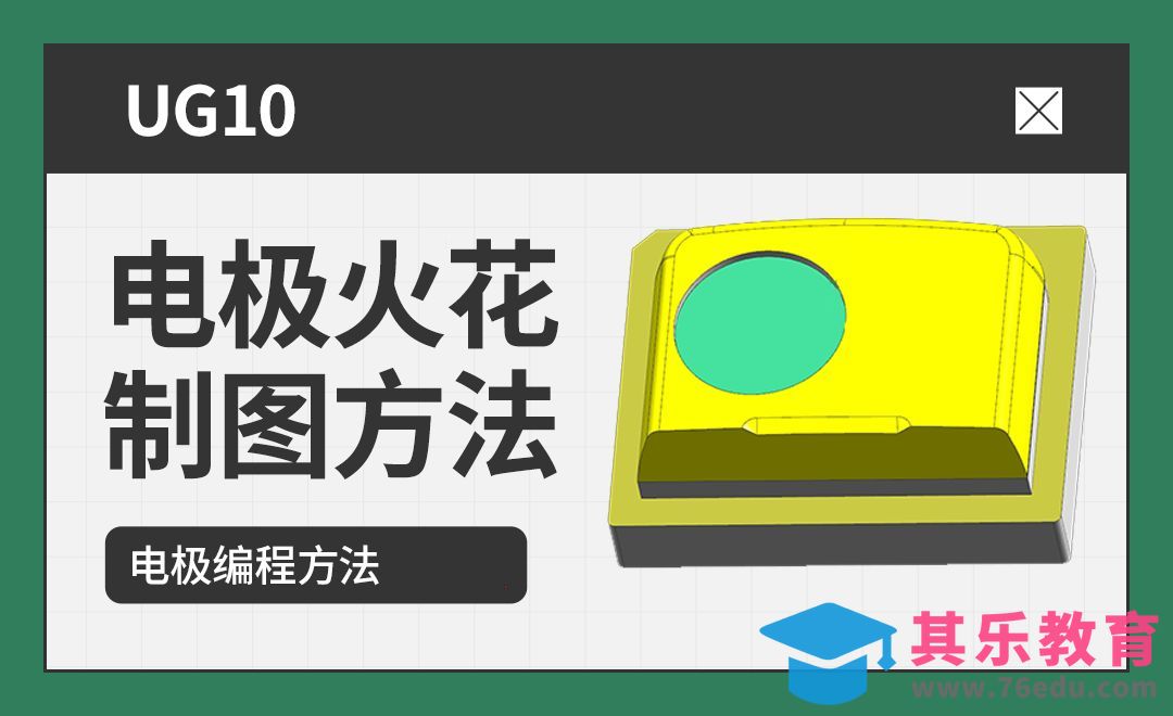 UG-电极火花编程制图方法[虎课网最新视频教程][免费高清MP4教程全集 ]-第1张图片-我要自学网