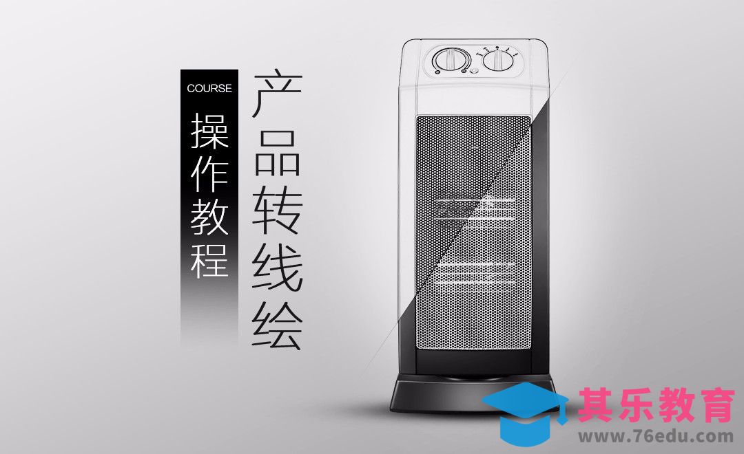 PS-产品转线绘[虎课网电商产品精修视频教程][最新PS修图教程全集MP4 ]-第1张图片-我要自学网