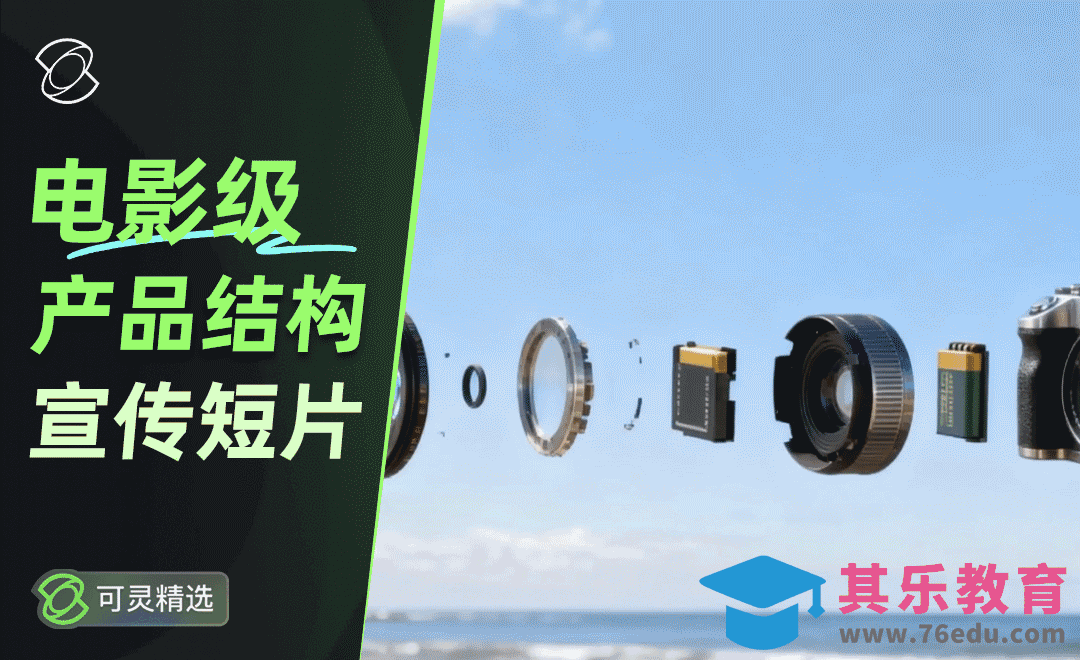 可灵AI-生成相机镜头短片[虎课网AICG人工智能视频教程][MP4高清全集 ]-第1张图片-我要自学网