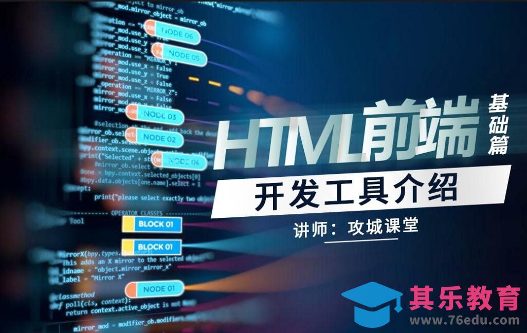 开发工具介绍[虎课网编程开发视频教程][计算机编程教程全集MP4 ]-第1张图片-我要自学网