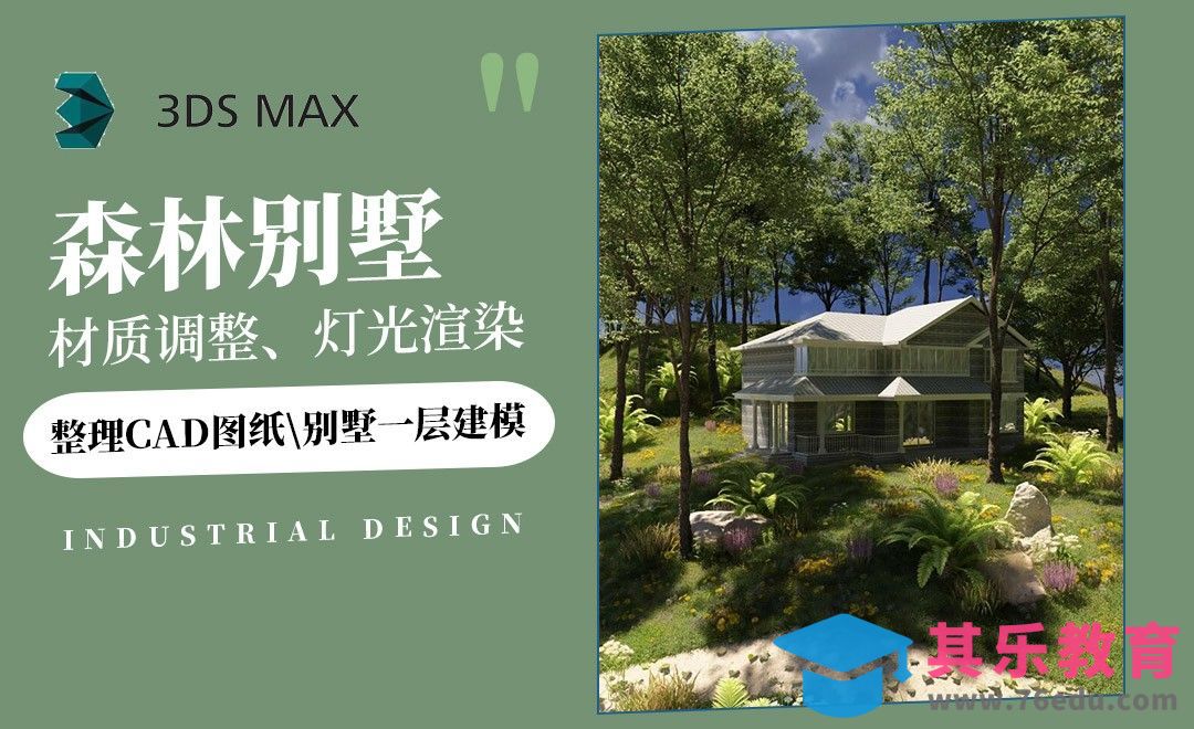 3Dmax+FP-整理CAD图纸、别墅一层建模[虎课网最新视频教程][免费高清MP4教程全集 ]-第1张图片-我要自学网