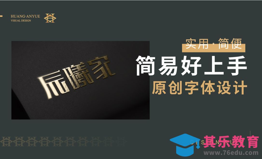 AI-“辰曦家”原创字体设计-简易好上手[虎课网平面设计视频教程][字体设计教程MP4高清全集 ]-第1张图片-我要自学网