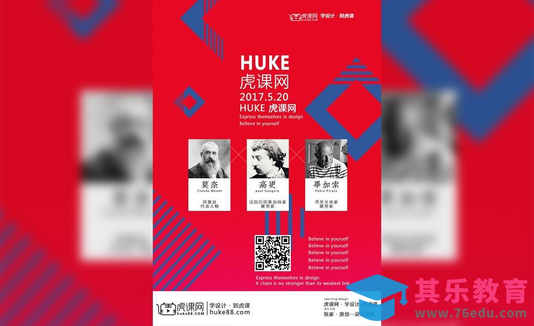 PS-文字图片海报的排版技巧[平面设计视频教程][海报设计MP4高清全集 ]-第1张图片-我要自学网