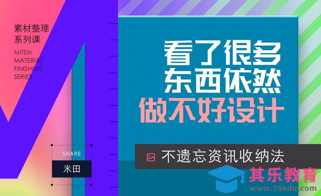【10倍效率UP】看了很多东西依然做不好设计？（下篇实用法）[虎课网办公职场视频教程][办公职场教程全集MP4 ]-第1张图片-我要自学网