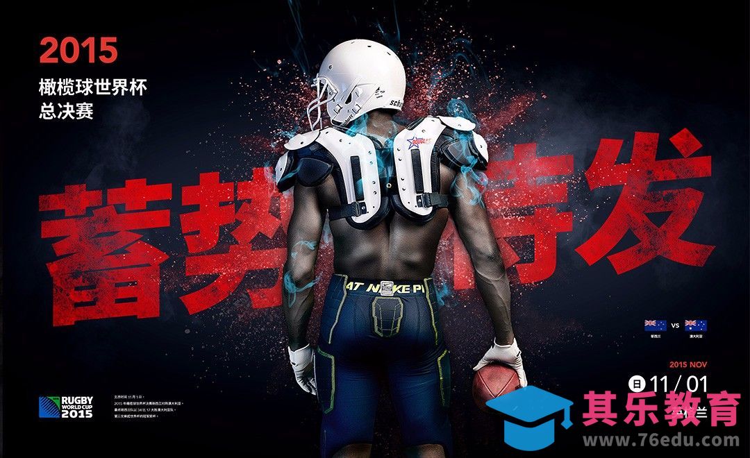 PS-运动风格海报排版思维[平面设计视频教程][海报设计MP4高清全集 ]-第1张图片-我要自学网