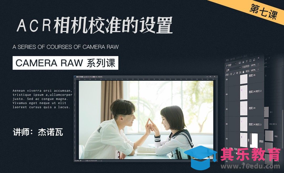 PS-Camera raw相机校准的设置[虎课网手机摄影入门视频教程][MP4产品摄影教程全集 ]-第1张图片-我要自学网