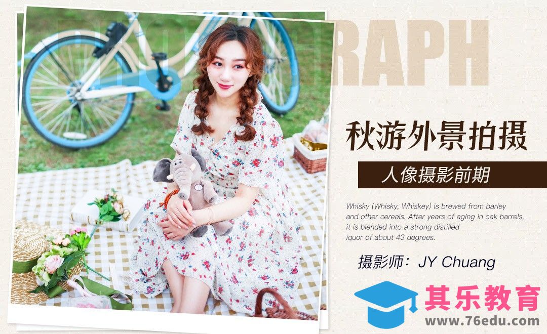 秋游外景写真实拍教学[虎课网手机摄影入门视频教程][MP4产品摄影教程全集 ]-第1张图片-我要自学网