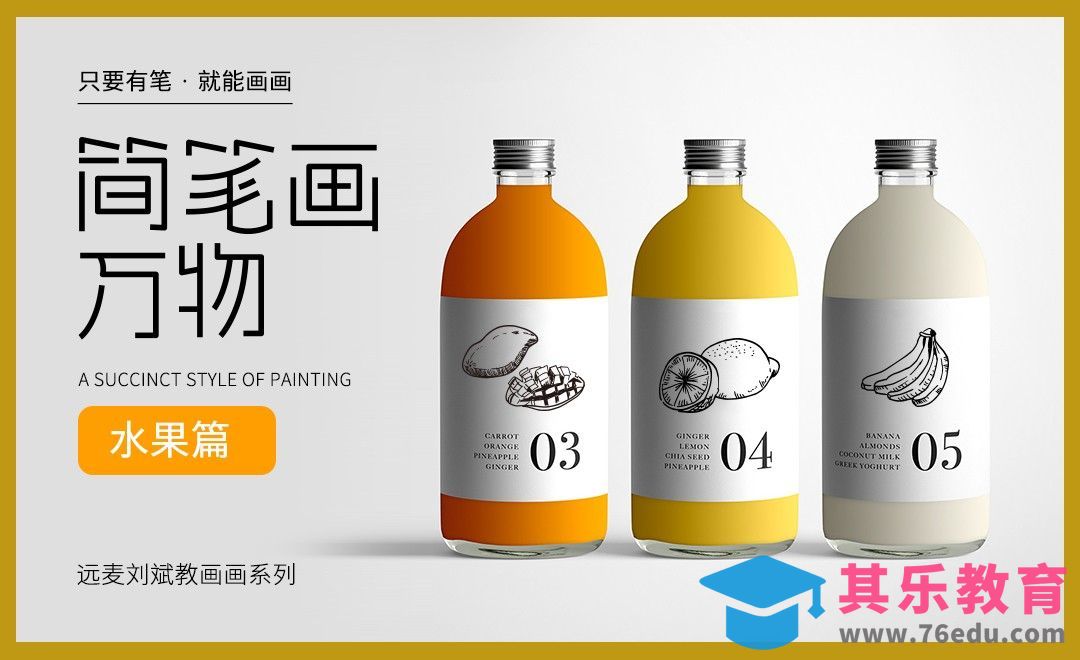 针管笔-简笔画-水果篇【简笔画万物】[虎课网绘画插画视频教程][ipad商业插画MP4教程全集 ]-第1张图片-我要自学网