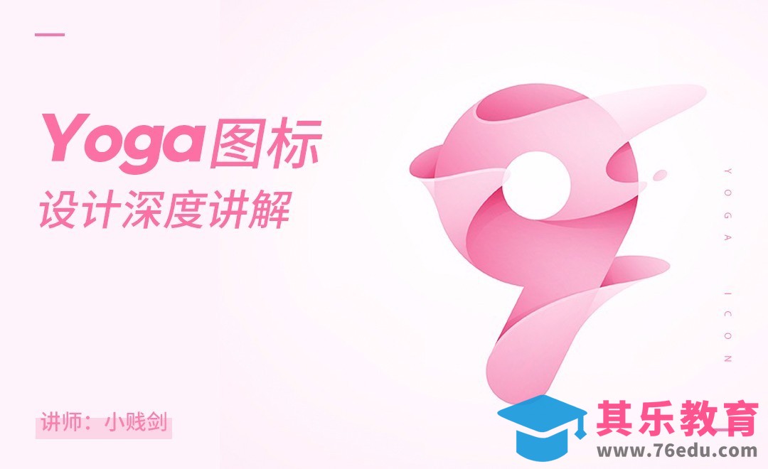 PS-Yoga风格图标深度讲解[虎课网UI设计视频教程][UI设计教程全集MP4 ]-第1张图片-我要自学网