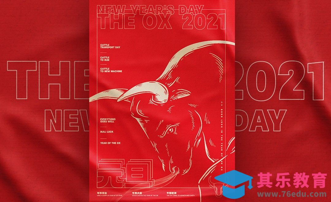 PS-2021元旦牛年极简风版式海报[平面设计视频教程][海报设计MP4高清全集 ]-第1张图片-我要自学网