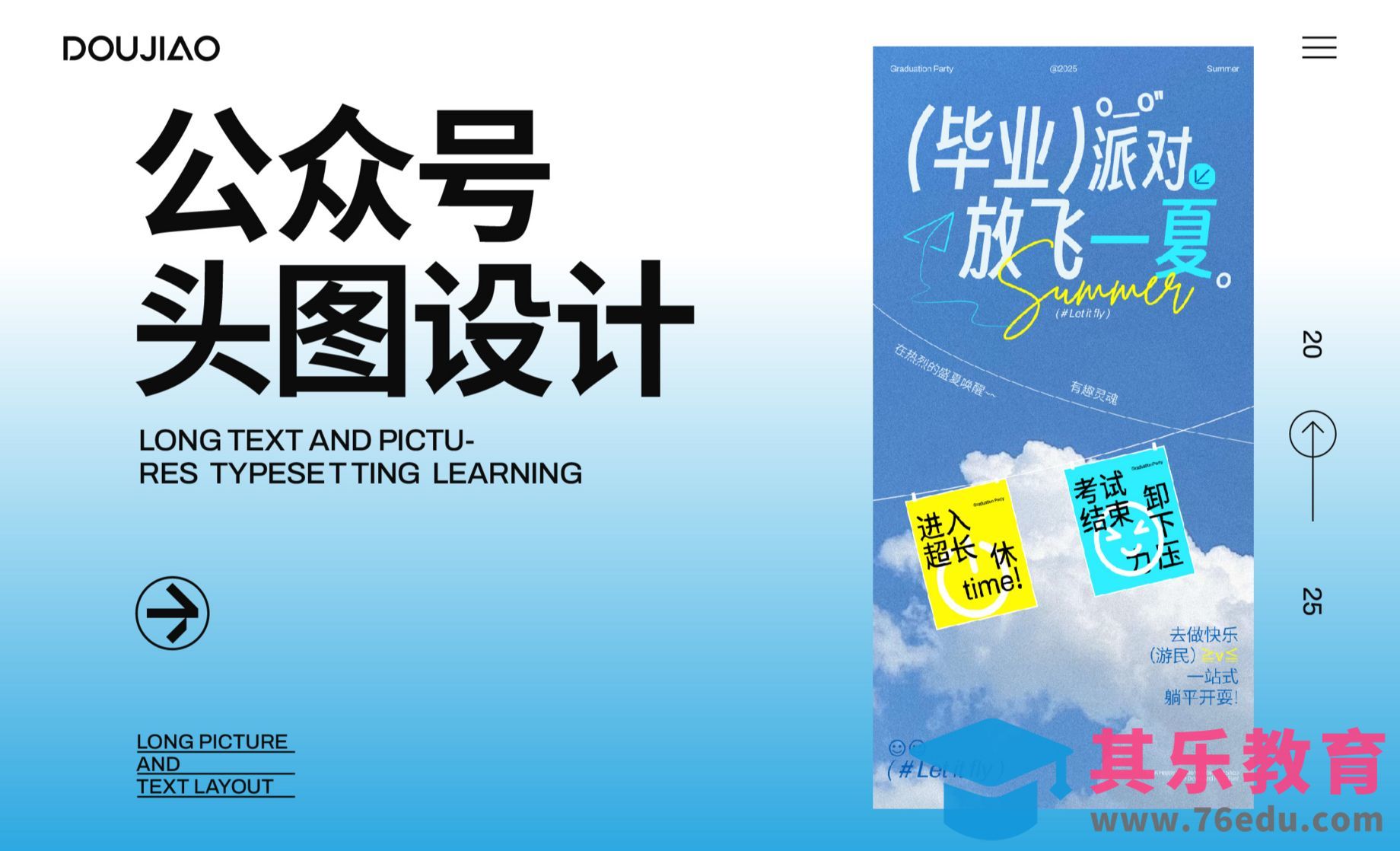 AI-毕业派对长图文头图设计[平面设计视频教程][海报设计MP4高清全集 ]-第1张图片-我要自学网