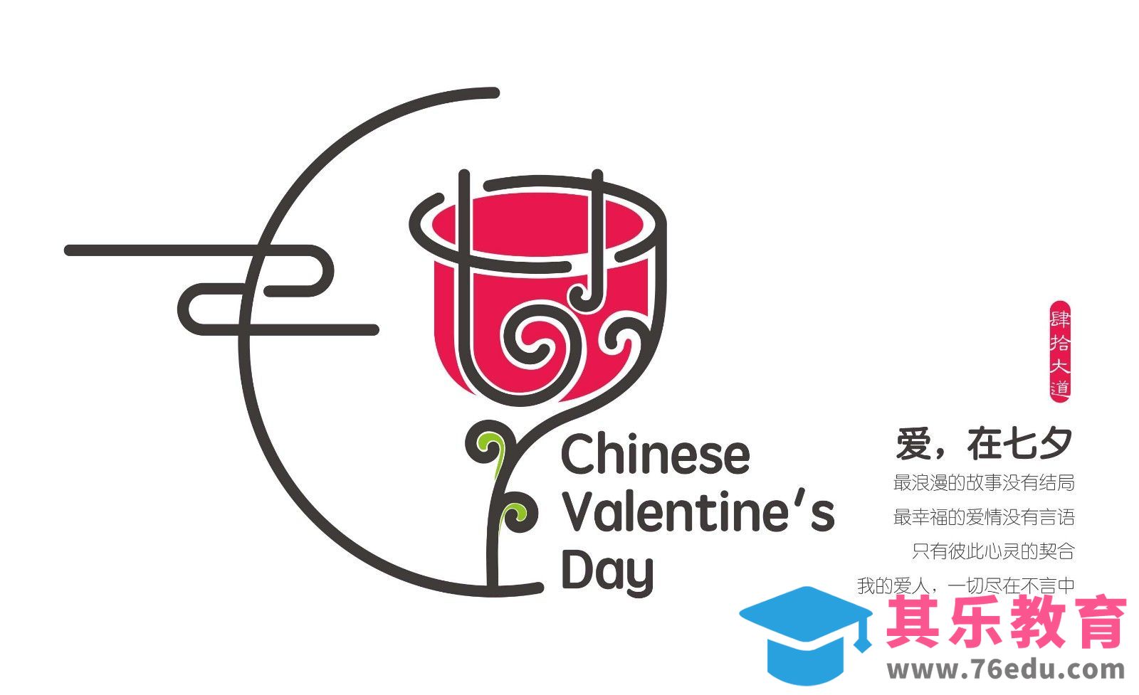 AI-七夕节创意字体设计及创意思路[虎课网平面设计视频教程][字体设计教程MP4高清全集 ]-第1张图片-我要自学网