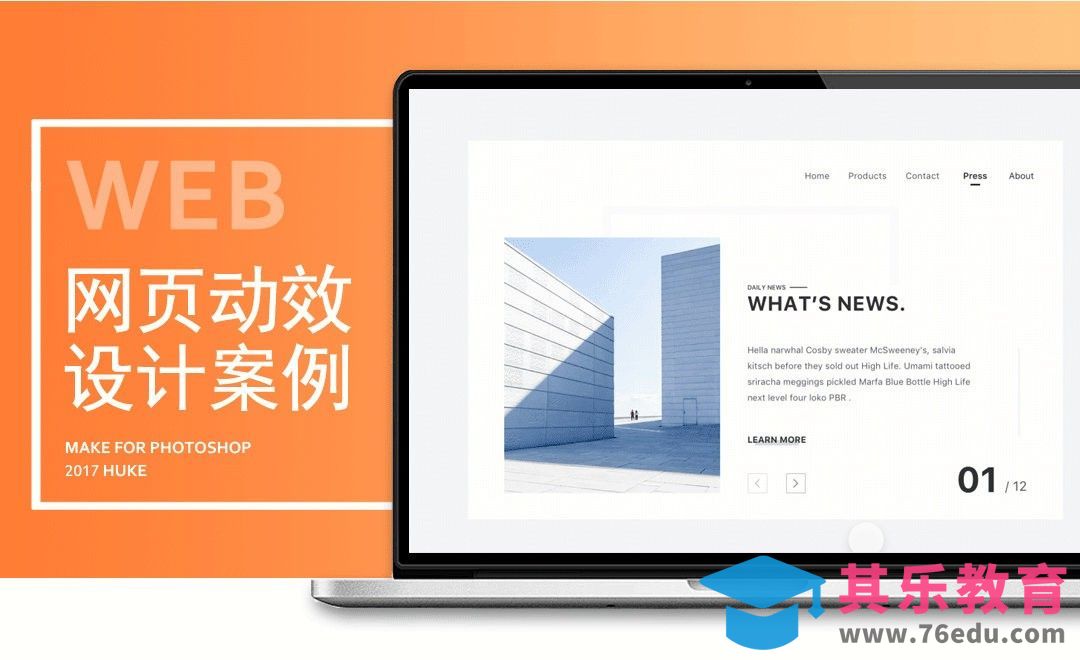 UI-Web界面动效制作[虎课网UI设计视频教程][UI设计教程全集MP4 ]-第1张图片-我要自学网