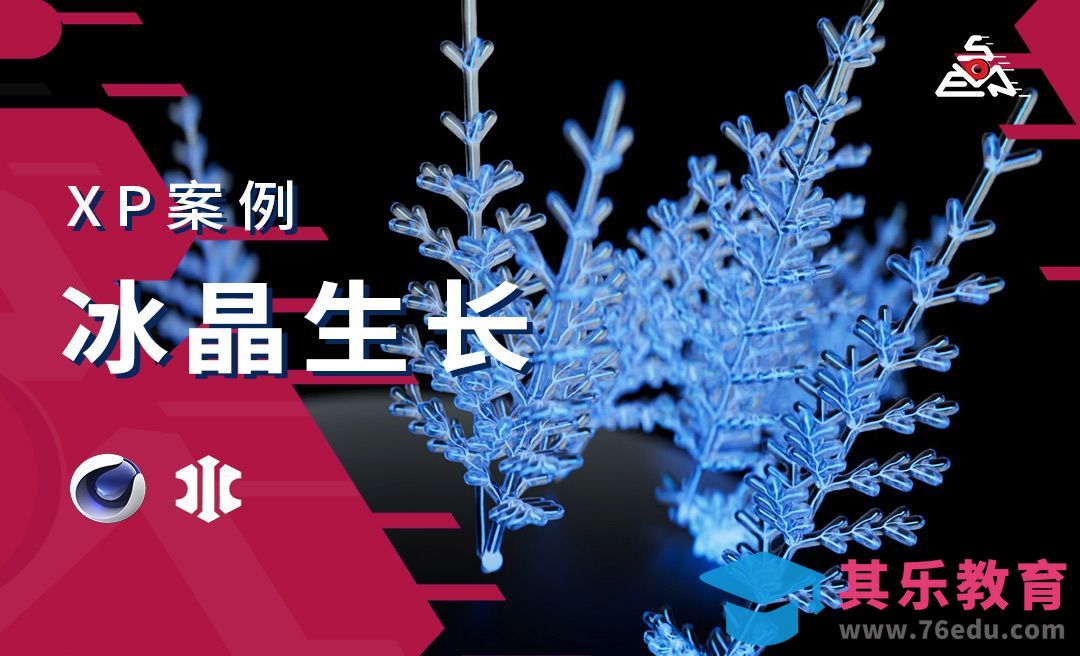 C4Dxp粒子雨滴冰晶生长效果[虎课网C4D设计视频教程][产品数码建模MP4教程全集 ]-第1张图片-我要自学网