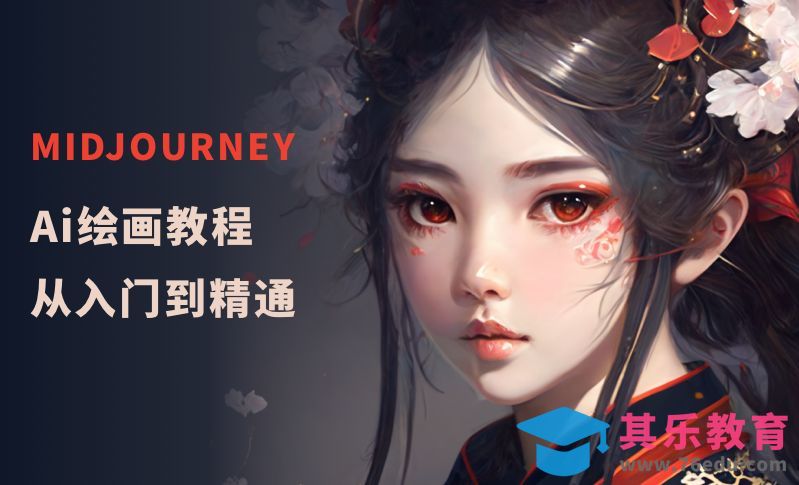 8分钟带你玩转AIGC-从入门到精通[虎课网AICG人工智能视频教程][MP4高清全集 ]-第1张图片-我要自学网