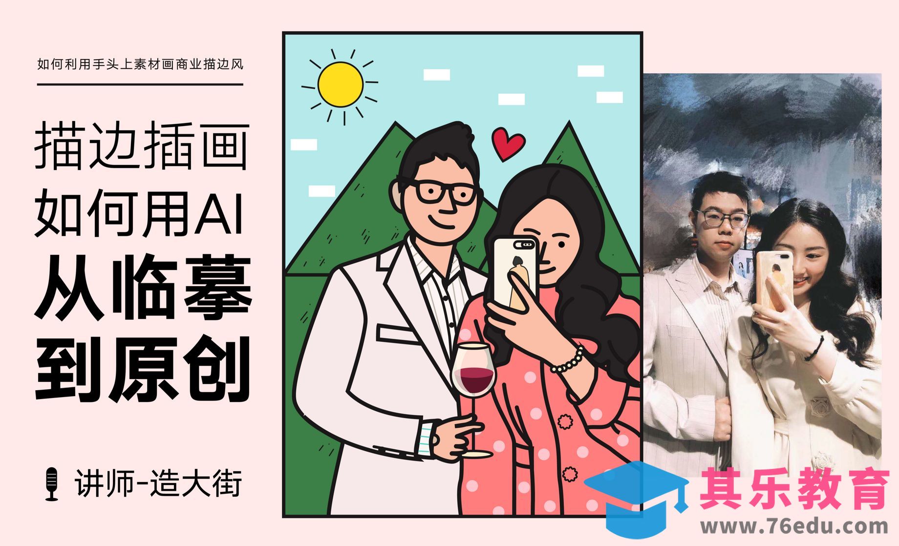 AI-如何使用照片画商业插画[虎课网绘画插画视频教程][ipad商业插画MP4教程全集 ]-第1张图片-我要自学网