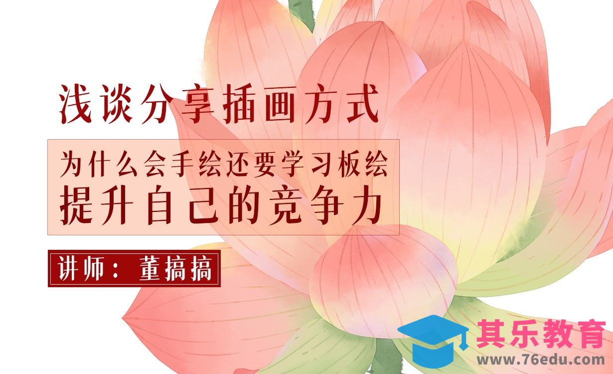 手绘与板绘在市场上的竞争力哪个更强[虎课网绘画插画视频教程][ipad商业插画MP4教程全集 ]-第1张图片-我要自学网