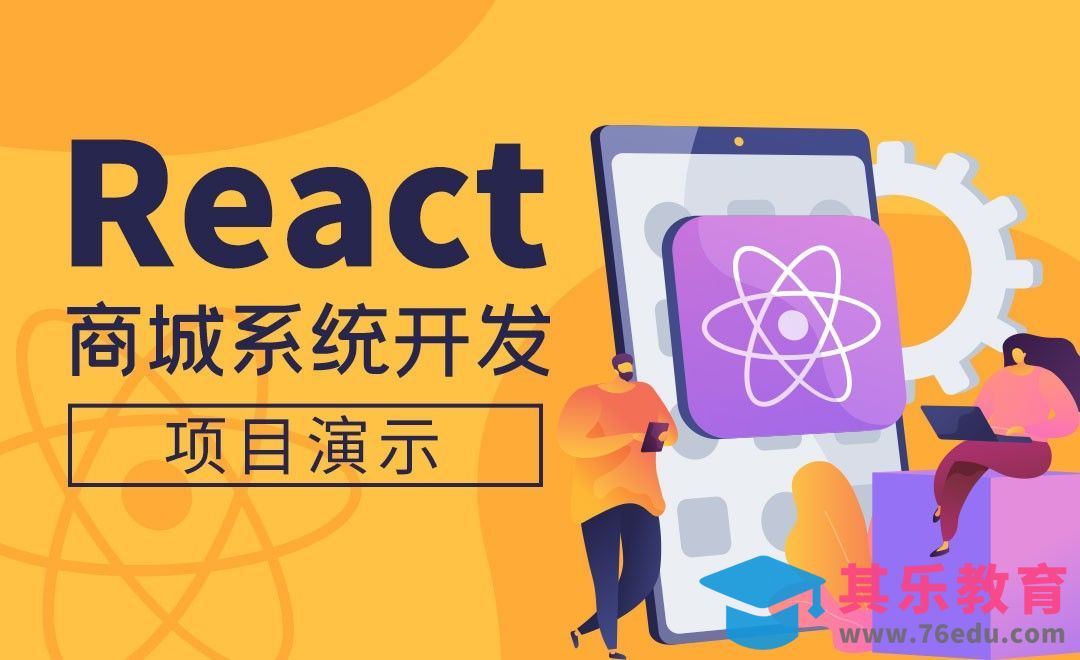 项目演示-React商城系统开发[虎课网编程开发视频教程][计算机编程教程全集MP4 ]-第1张图片-我要自学网