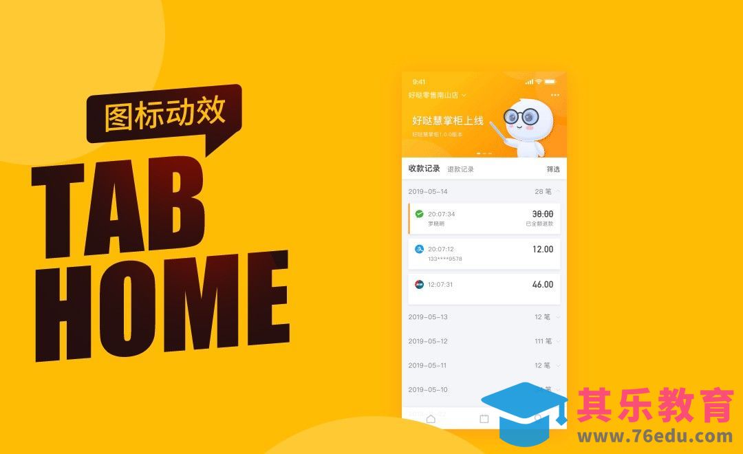 AE-TAB HOME图标动效[虎课网UI设计视频教程][UI设计教程全集MP4 ]-第1张图片-我要自学网