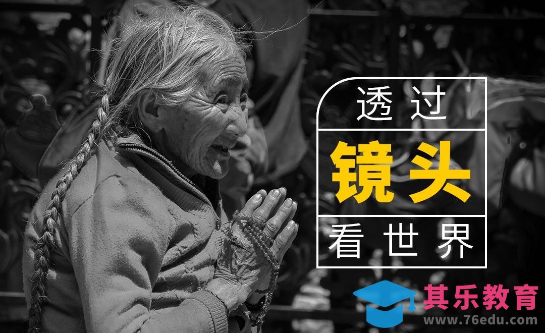 旅途中的人文纪实摄影分享[虎课网手机摄影入门视频教程][MP4产品摄影教程全集 ]-第1张图片-我要自学网