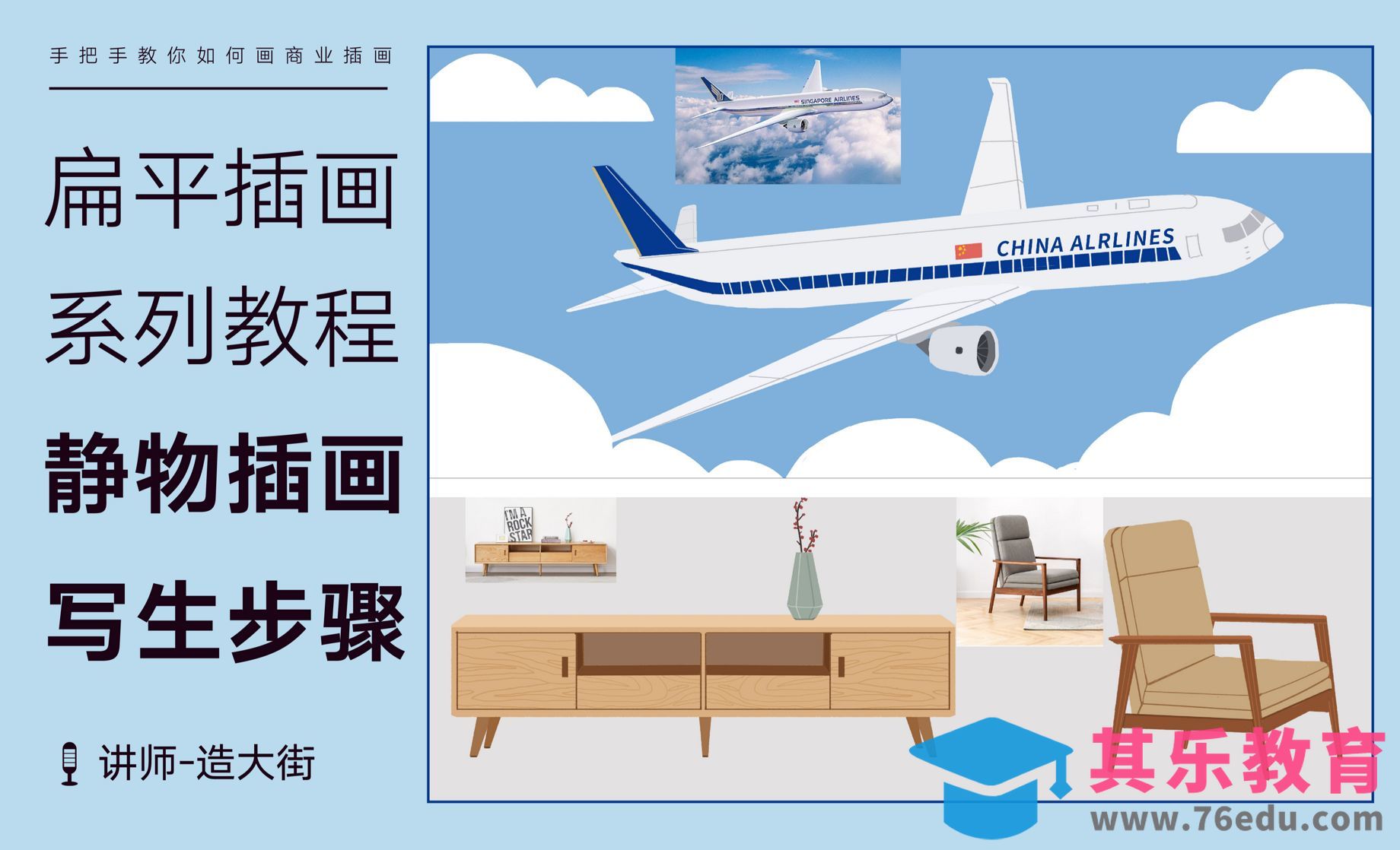 PS-扁平插画系列课-静物写生[虎课网绘画插画视频教程][ipad商业插画MP4教程全集 ]-第1张图片-我要自学网