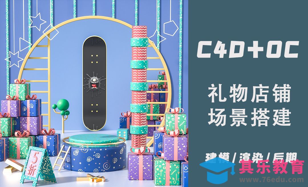 C4D+OC-礼物店铺场景建模[虎课网C4D设计视频教程][产品数码建模MP4教程全集 ]-第1张图片-我要自学网