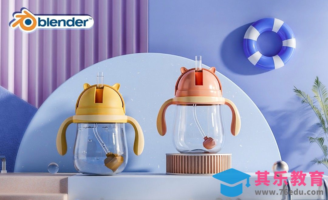 Blender-Cycles渲染奶瓶场景[虎课网Blender视频教程][Blender建模教程MP4教程全集 ]-第1张图片-我要自学网