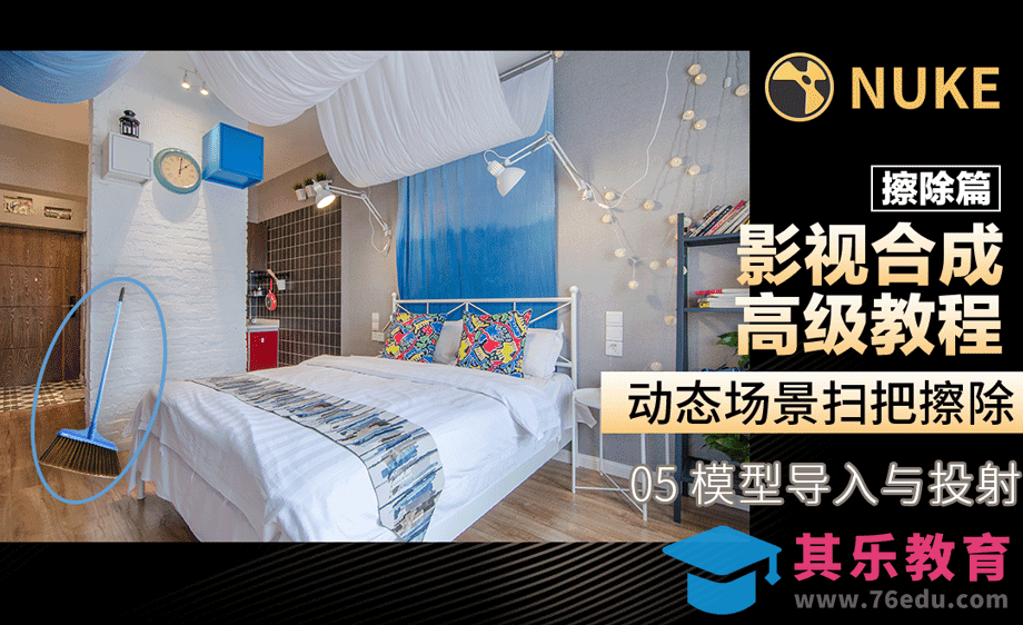Nuke影视合成高级教程擦除篇-模型导入与相机投射[虎课网影视动画制作视频教程][MP4影视拍摄教程全集 ]-第1张图片-我要自学网