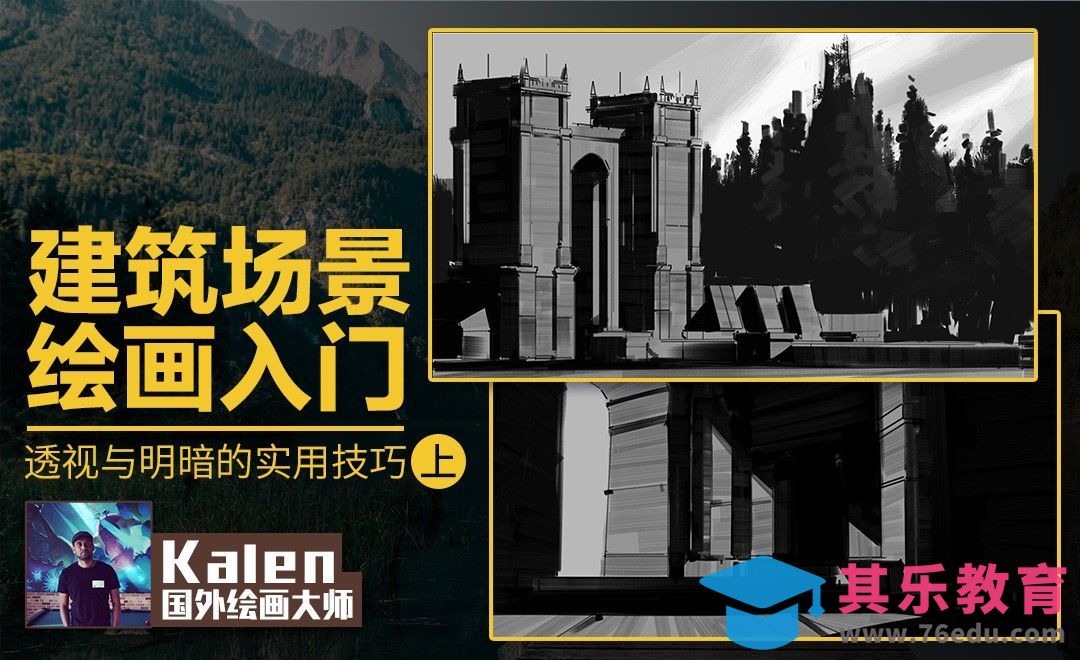 建筑场景原画绘制入门（上）草图建模[虎课网最新视频教程][免费高清MP4教程全集 ]-第1张图片-我要自学网