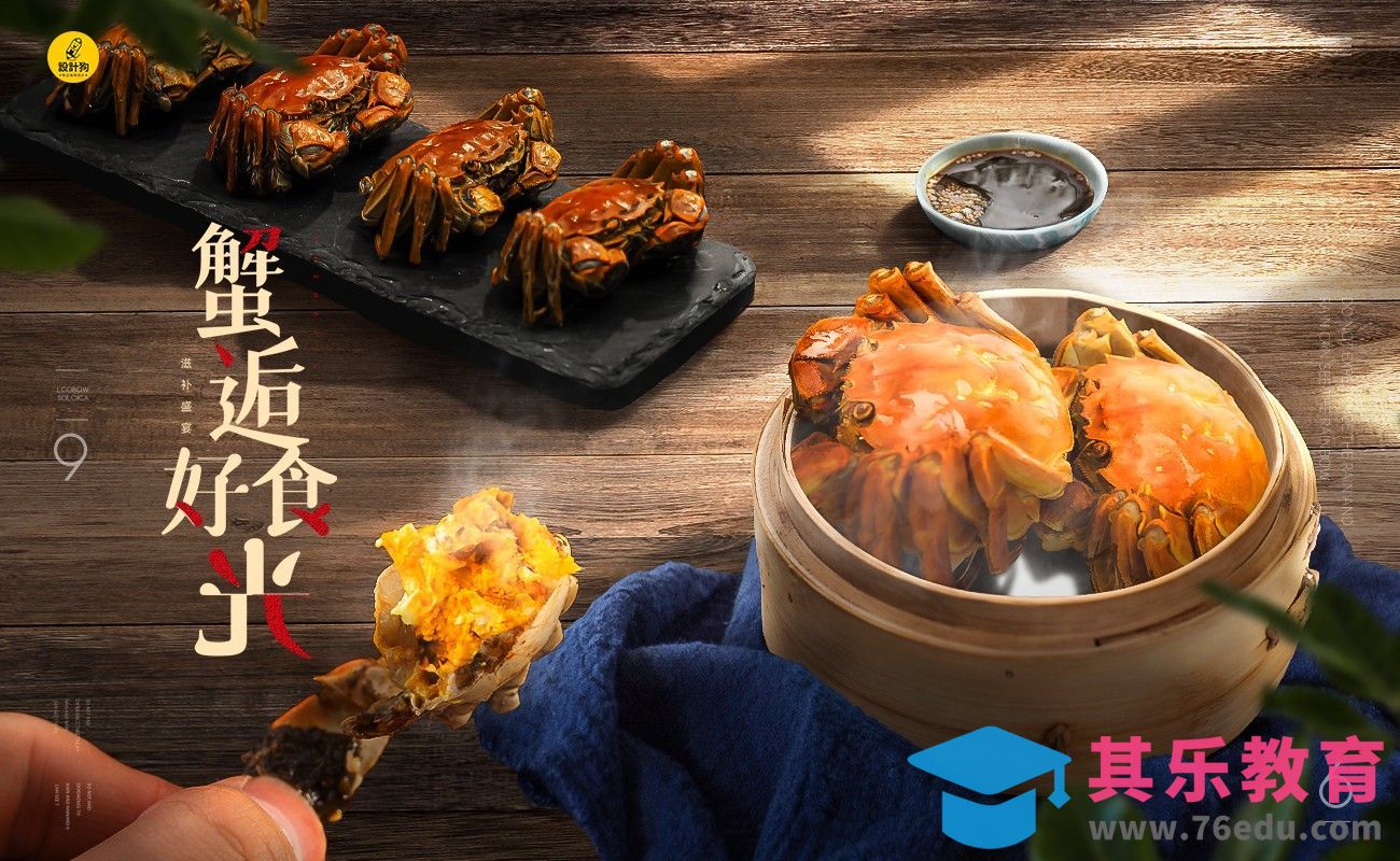 PS-“蟹逅好食光”场景合成[平面设计视频教程][海报设计MP4高清全集 ]-第1张图片-我要自学网