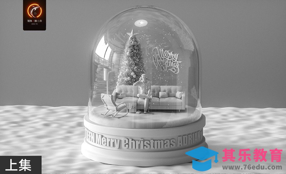 C4D+OC-建模-圣诞水晶球动画[虎课网C4D设计视频教程][产品数码建模MP4教程全集 ]-第1张图片-我要自学网