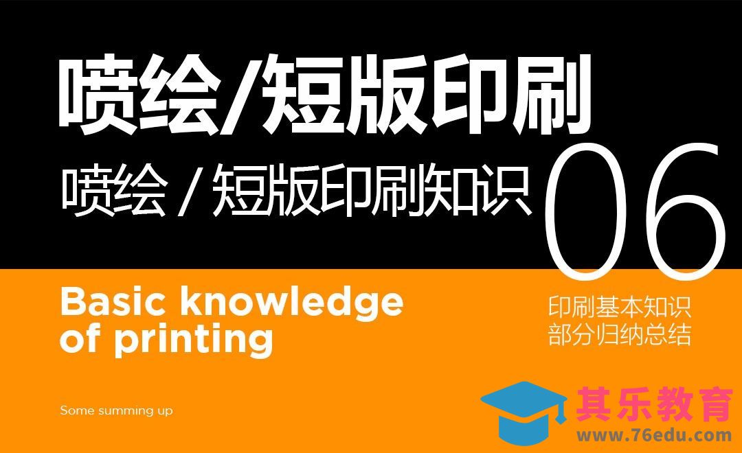 印前基本知识-06喷绘/短版印刷基础[虎课网品牌设计视频教程][logo包装设计教程全集MP4 ]-第1张图片-我要自学网