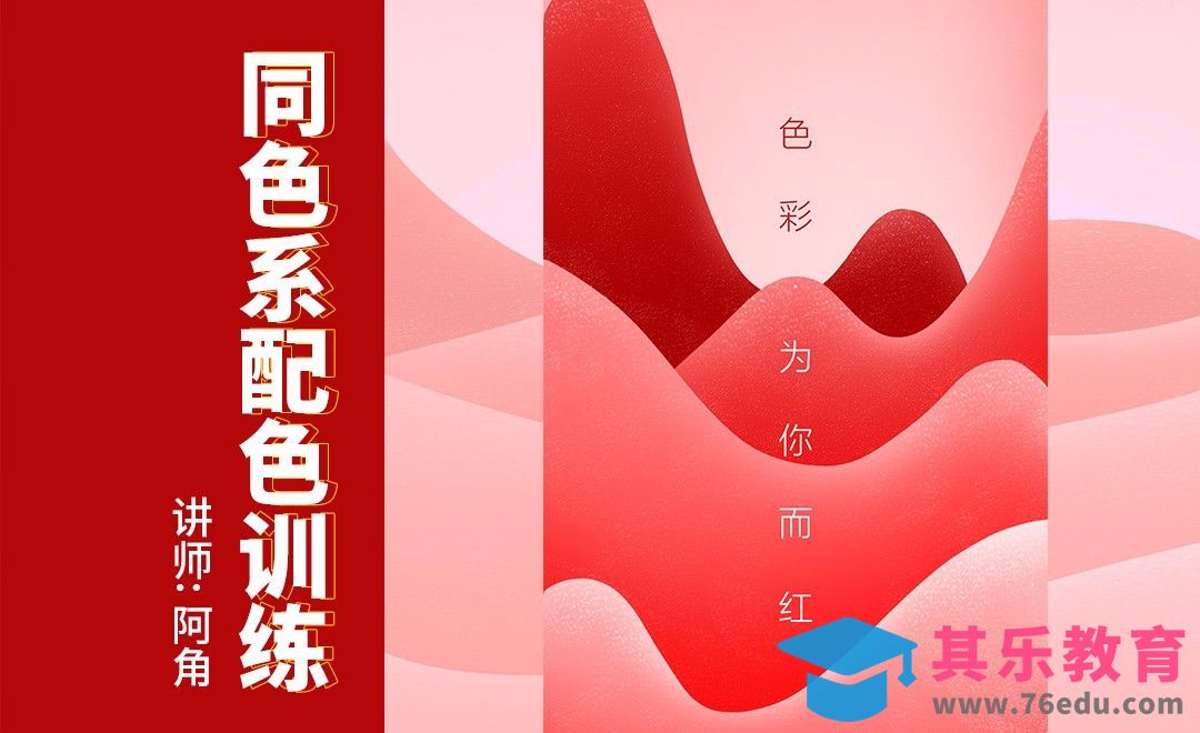 原创配色训练-同色系配色[虎课网平面设计视频教程][图片排版配色MP4高清全集 ]-第1张图片-我要自学网