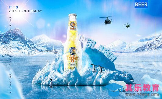 PS-冰爽啤酒海报[平面设计视频教程][海报设计MP4高清全集 ]-第1张图片-我要自学网