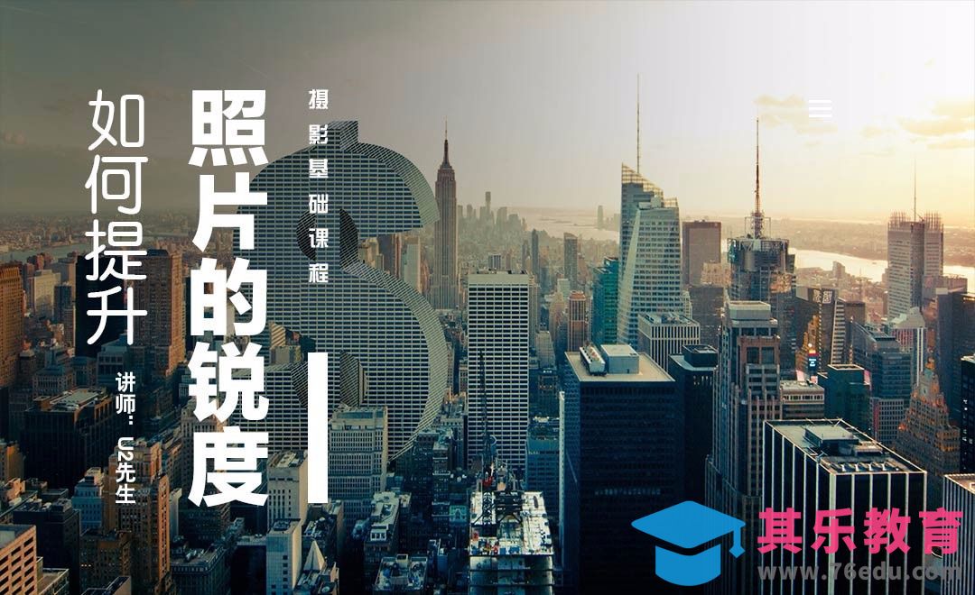 摄影基础-如何提升照片的锐度[虎课网手机摄影入门视频教程][MP4产品摄影教程全集 ]-第1张图片-我要自学网