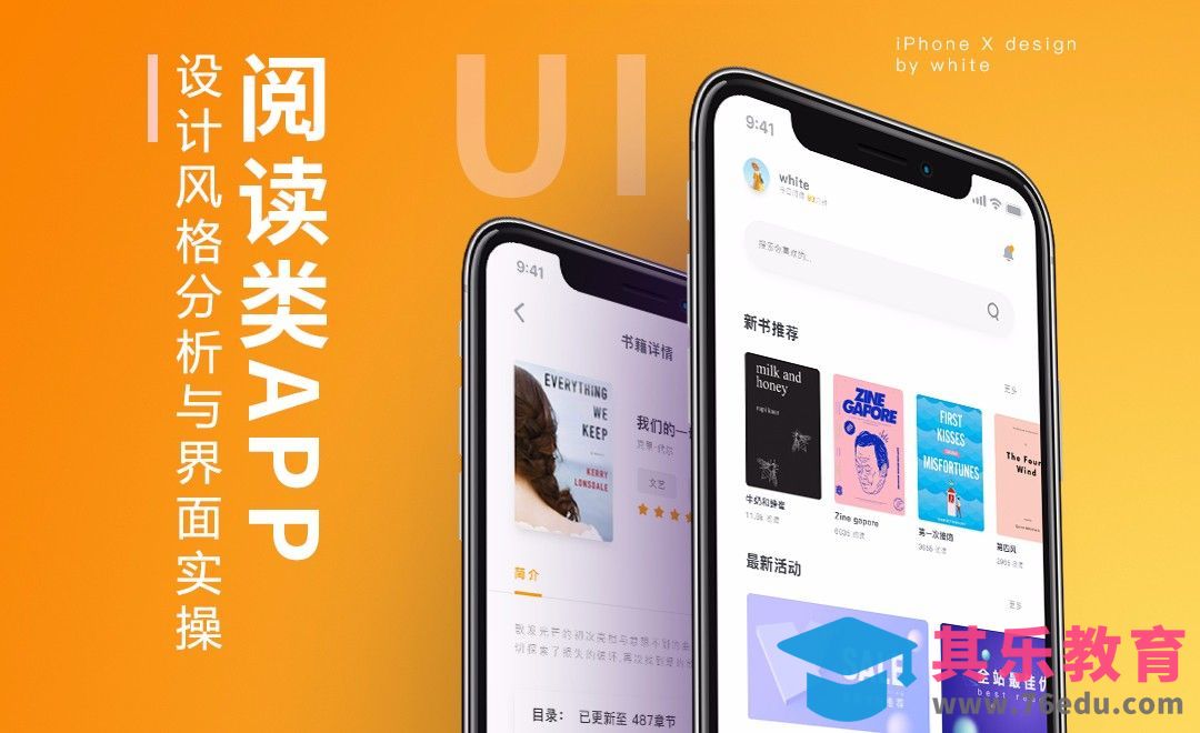 UI-阅读类APP界面设计[虎课网UI设计视频教程][UI设计教程全集MP4 ]-第1张图片-我要自学网