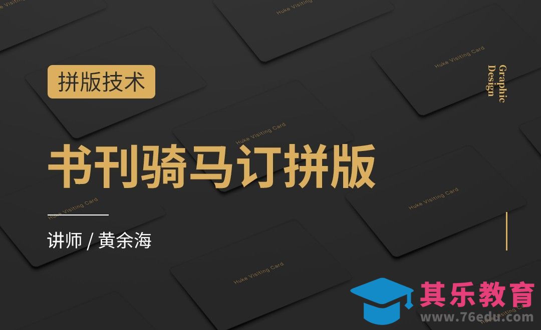 书刊骑马订拼版-拼版技术[虎课网品牌设计视频教程][logo包装设计教程全集MP4 ]-第1张图片-我要自学网