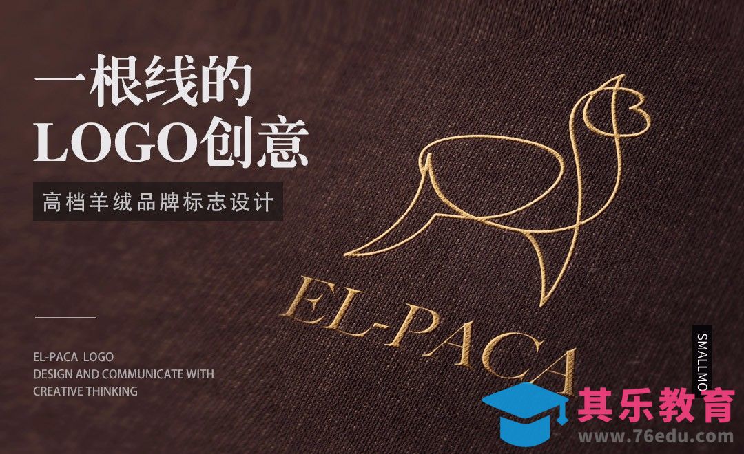 AI-高档羊绒品牌logo设计[虎课网品牌设计视频教程][logo包装设计教程全集MP4 ]-第1张图片-我要自学网