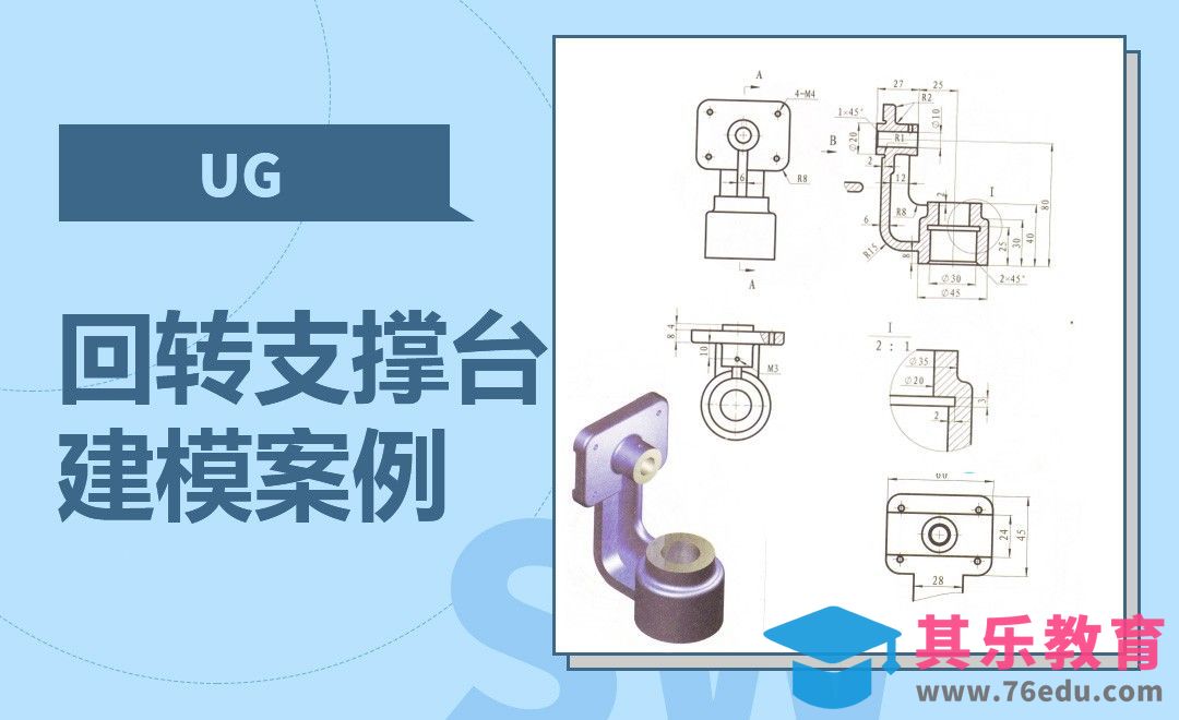 UG-回转支撑台案例[虎课网最新视频教程][免费高清MP4教程全集 ]-第1张图片-我要自学网