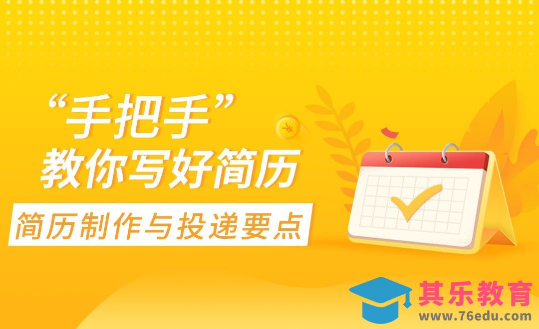 应届生求职简历怎么写[虎课网最新视频教程][兴趣生活教程全集MP4 ]-第1张图片-我要自学网