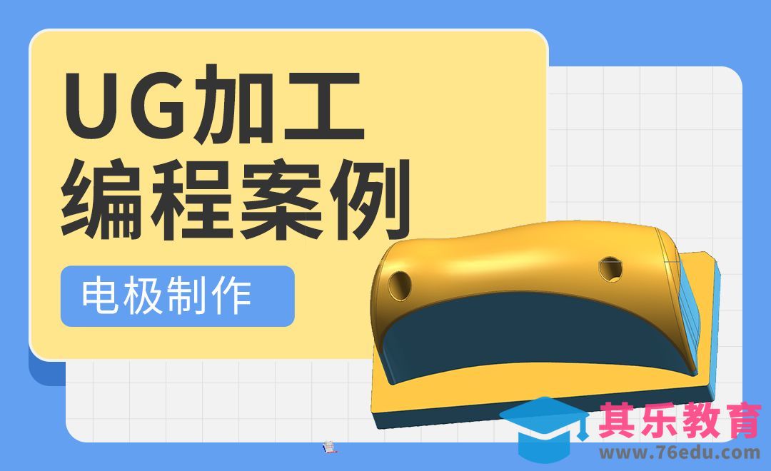 UG-电极加工案例制作[虎课网最新视频教程][免费高清MP4教程全集 ]-第1张图片-我要自学网