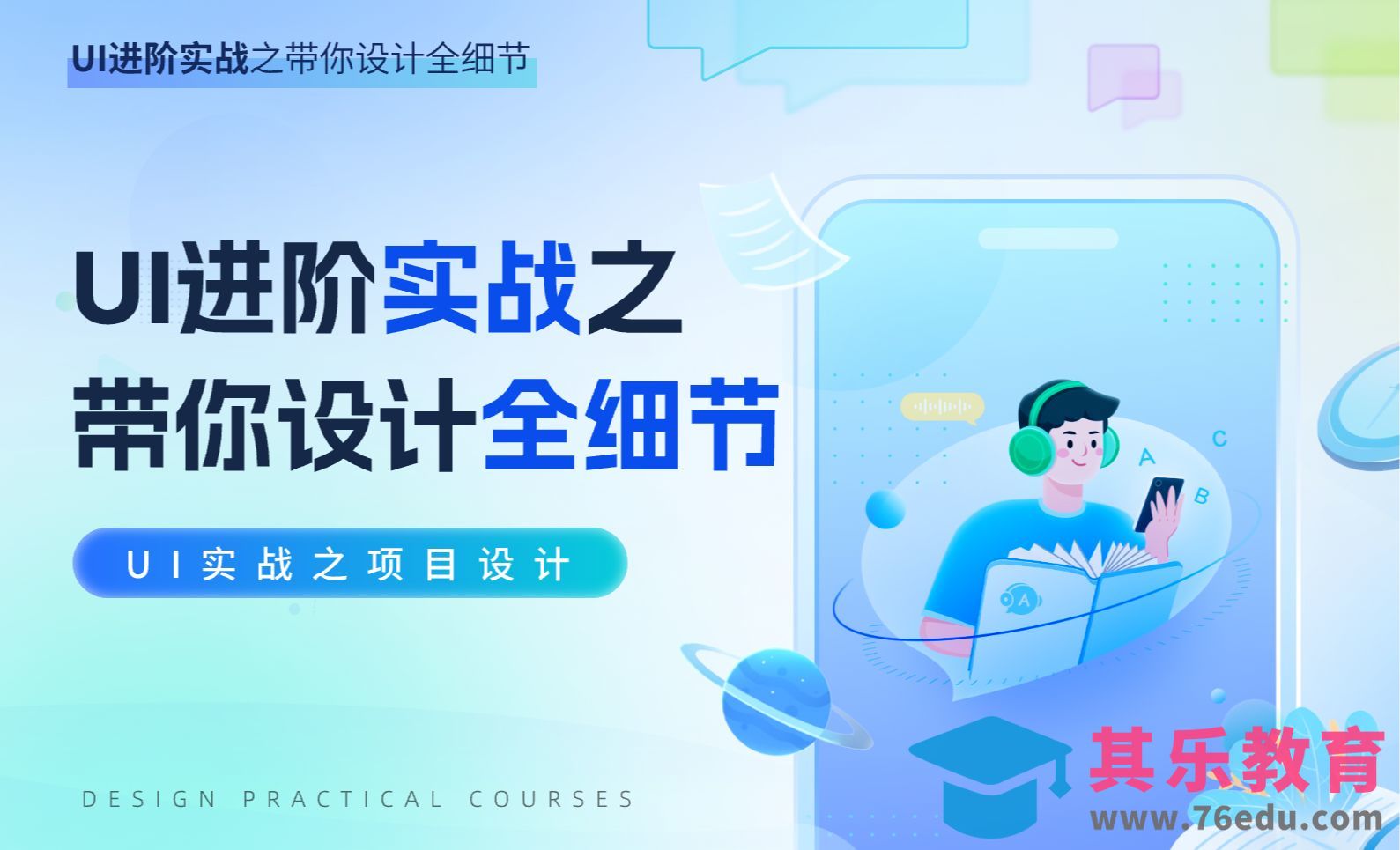 UI进阶实战之带你设计全细节[虎课网UI设计视频教程][UI设计教程全集MP4 ]-第1张图片-我要自学网