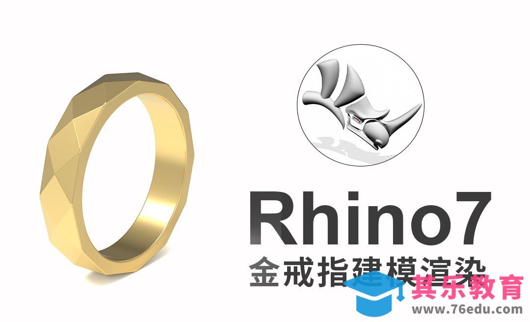 rhino7(犀牛建模)绘制金戒指建模渲染[虎课网最新视频教程][免费高清MP4教程全集 ]-第1张图片-我要自学网