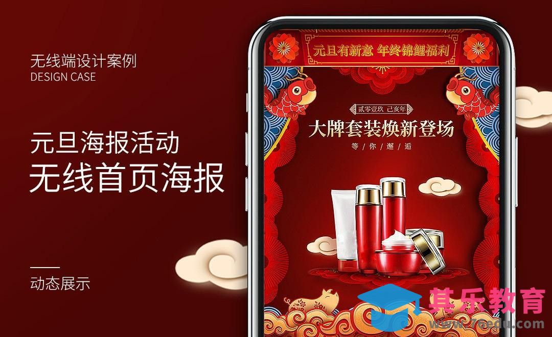 PS-中国风化妆品元旦海报首页设计[虎课网电商运营视频教程][最新电商教程全集MP4 ]-第1张图片-我要自学网